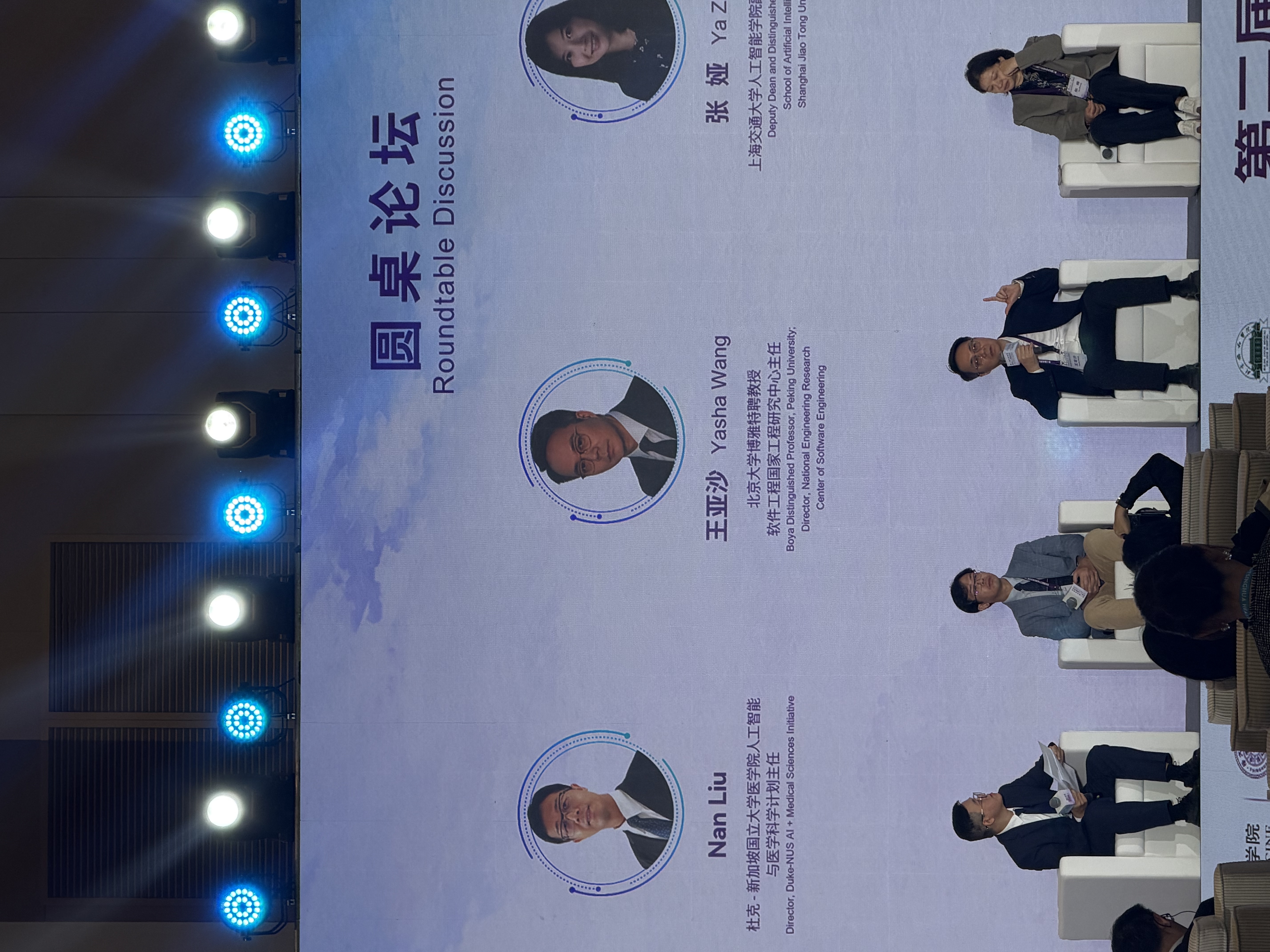 王亚沙参加圆桌讨论